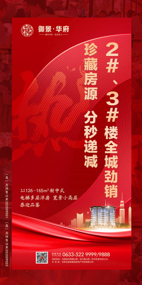 源文件下载【地产热销钜惠海报】编号：12840002213616161