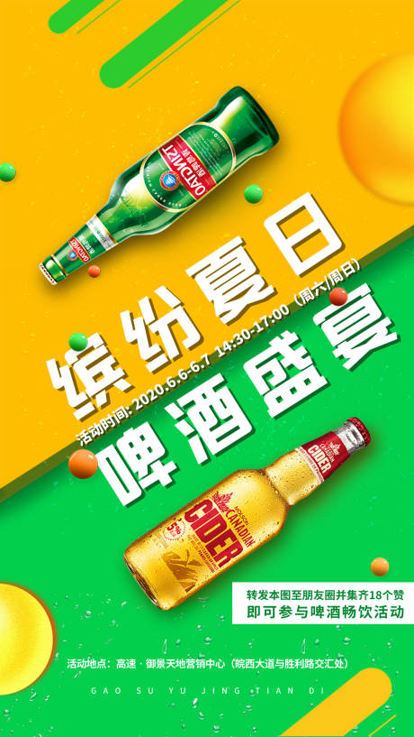 源文件下載【地產暖場活動啤酒節海報】編號：92710002139593955