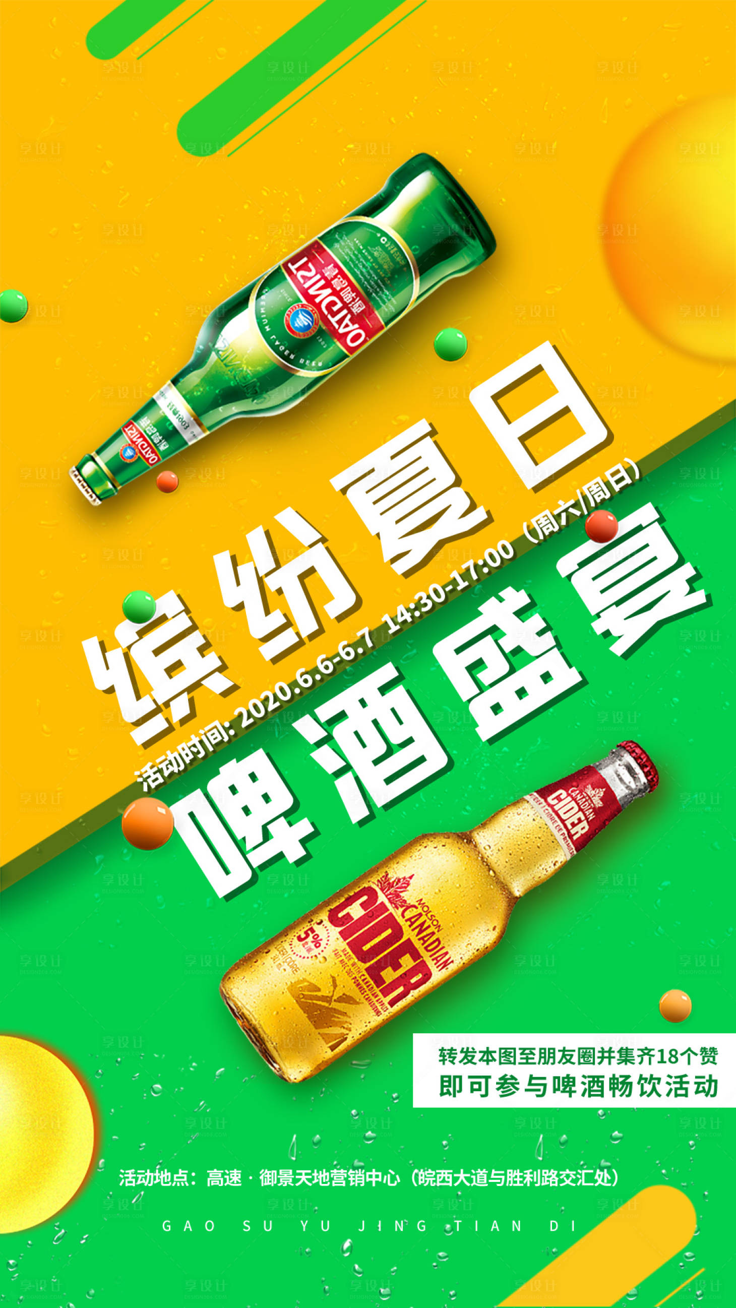 源文件下载【地产暖场活动啤酒节海报】编号：92710002139593955