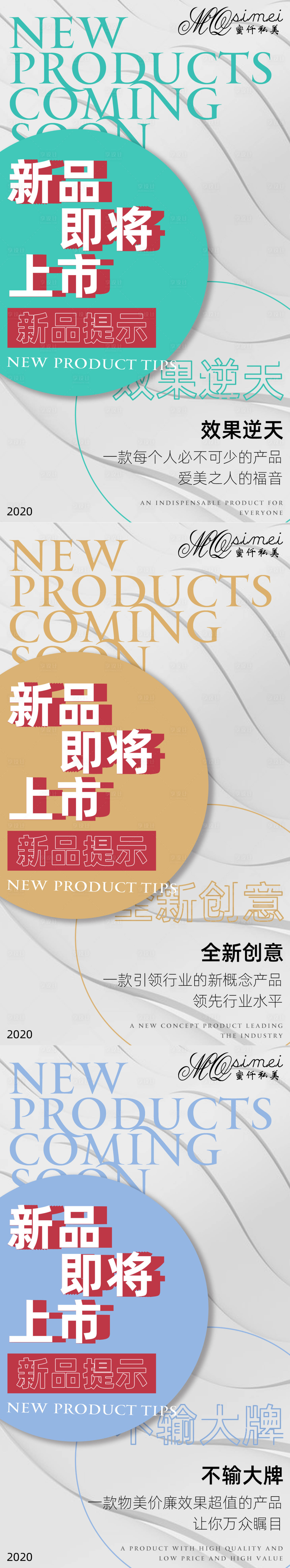 源文件下載【享設(shè)計(jì)】搜索編號(hào)：46850002269147025【微商產(chǎn)品新品上市系列海報(bào)】