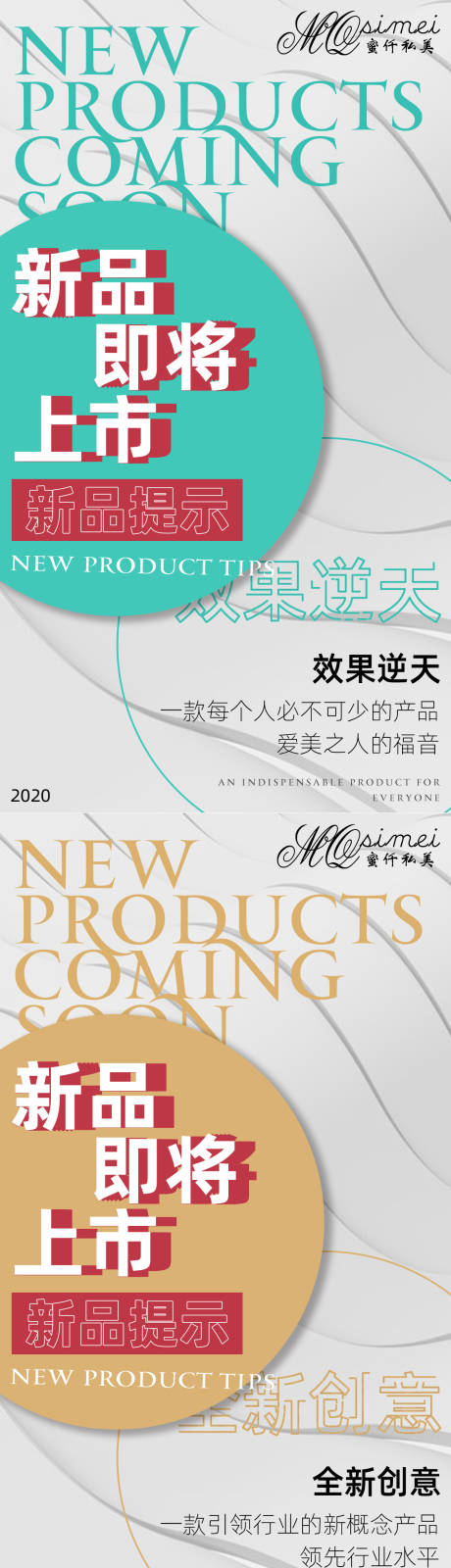 编号：20201017150439564【享设计】源文件下载-微商产品新品上市系列海报