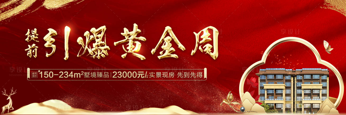 源文件下載【享設計】搜索編號：36970002239974600【引爆黃金周海報】