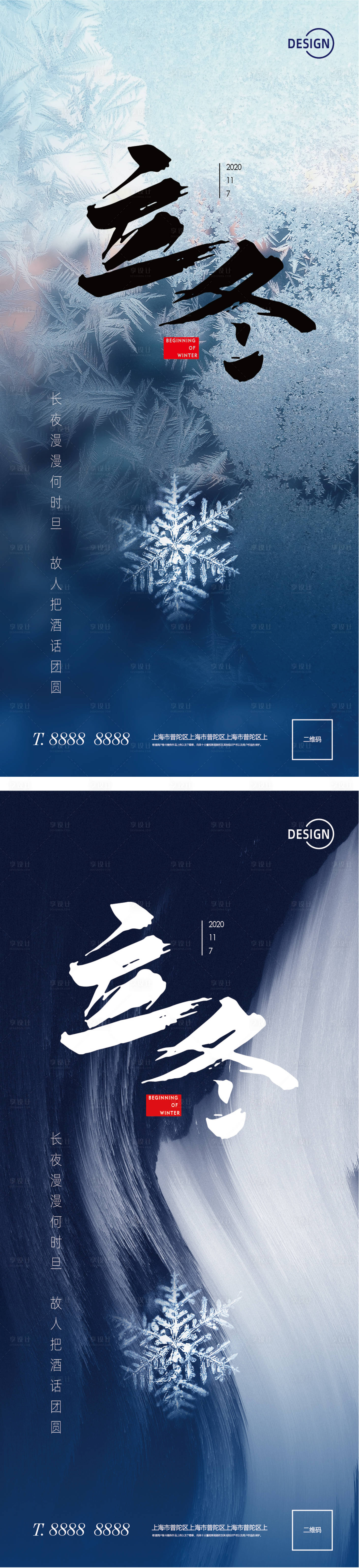 源文件下載【享設(shè)計】搜索編號：75500002391856451【立冬節(jié)氣單圖】