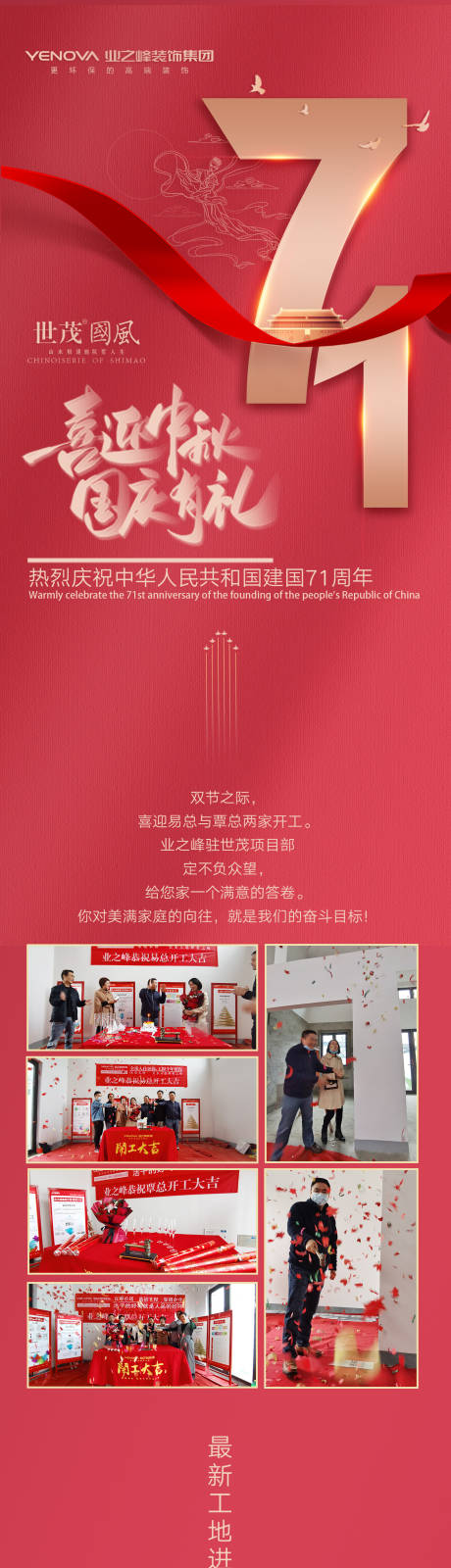 源文件下载【家装最新施工进度专题长图】编号：53460002419529202