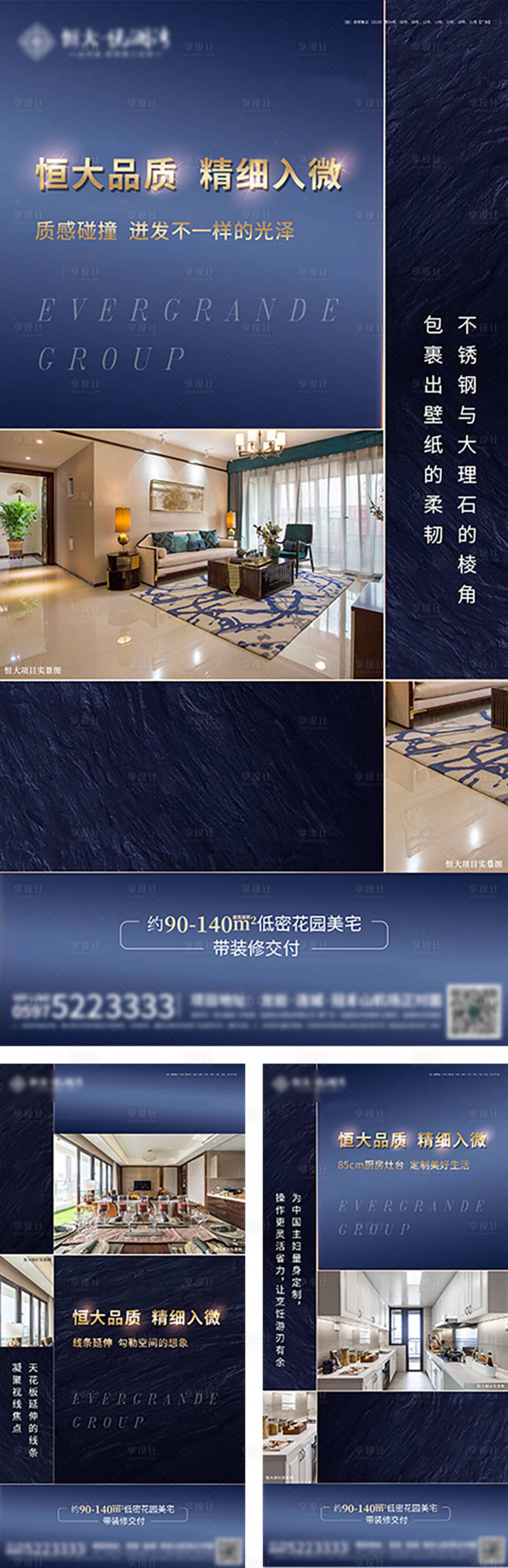 源文件下载【享设计】搜索编号：18460002422336008【地产精装价值点系列海报】