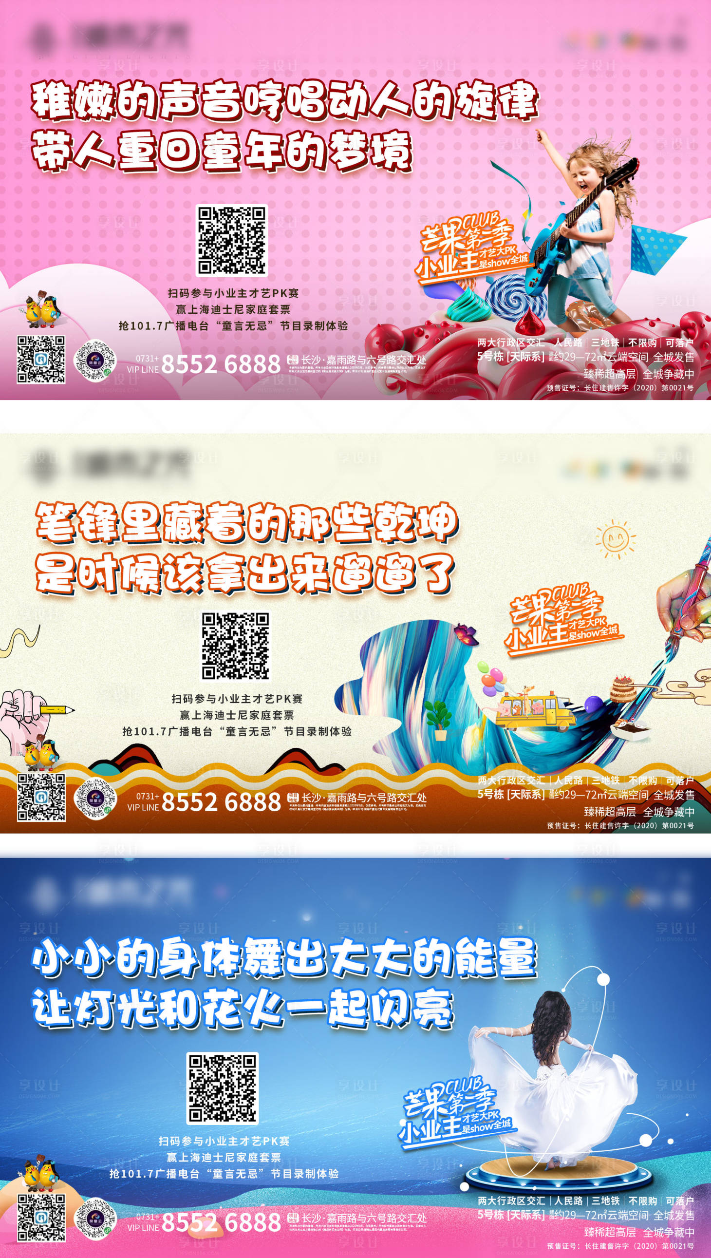 源文件下載【享設計】搜索編號：76070002394531196【地產活動兒童才藝比賽海報】