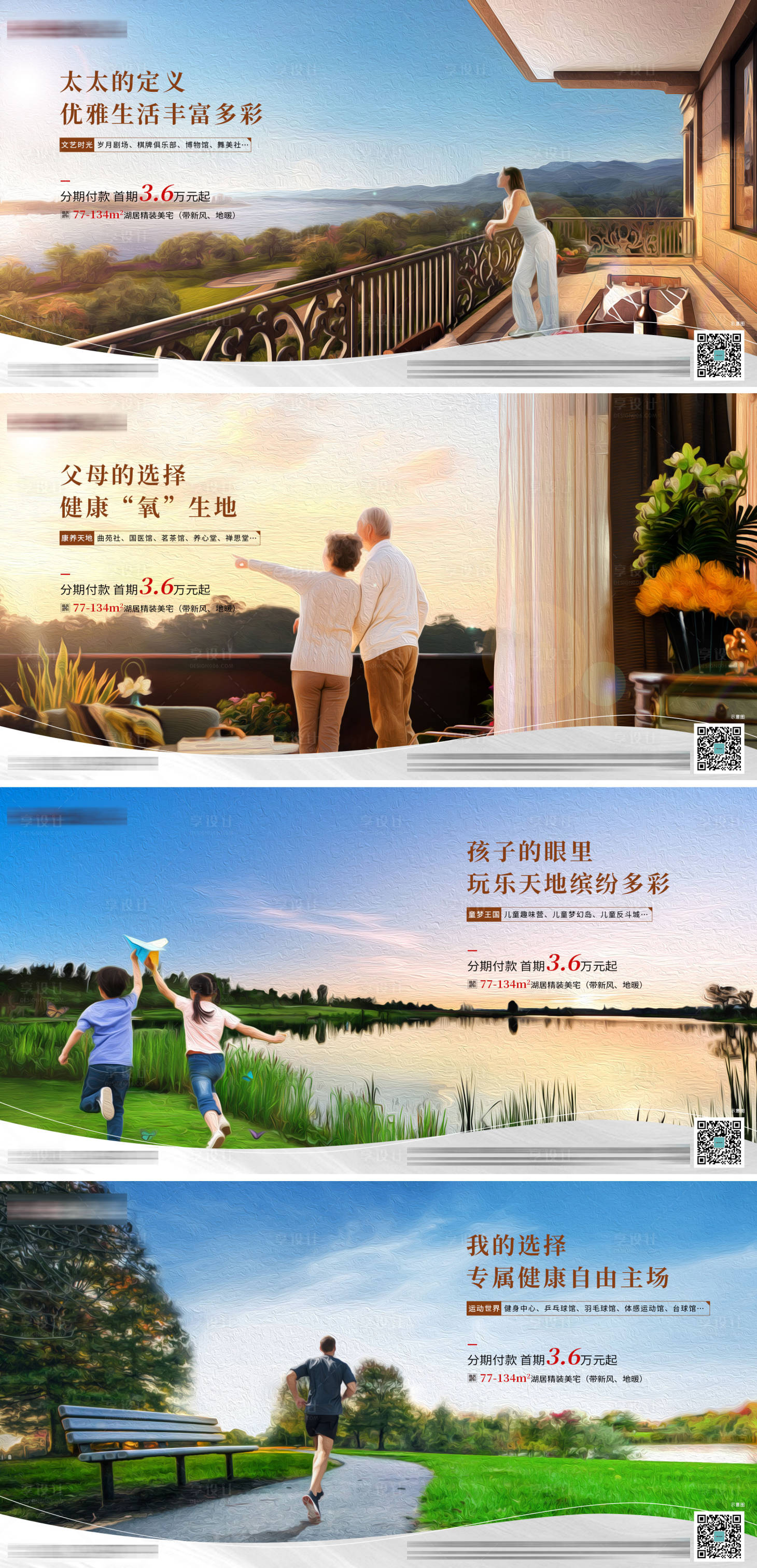 源文件下载【享设计】搜索编号：23940002239434356【地产价值点系列海报】