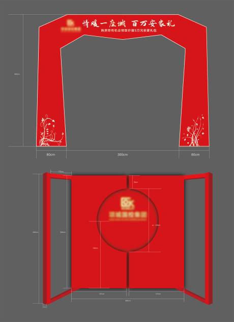 源文件下载【地产礼品堆头】编号：20201021110431240