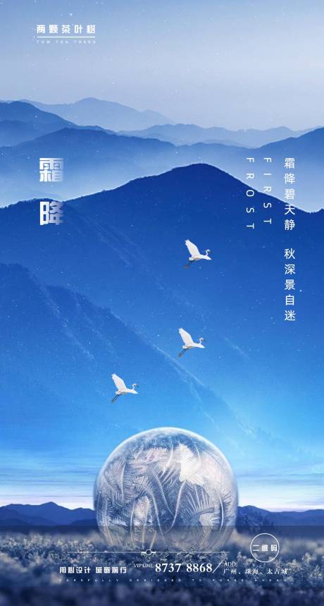 源文件下载【二十四节气霜降海报】编号：39120002292138446