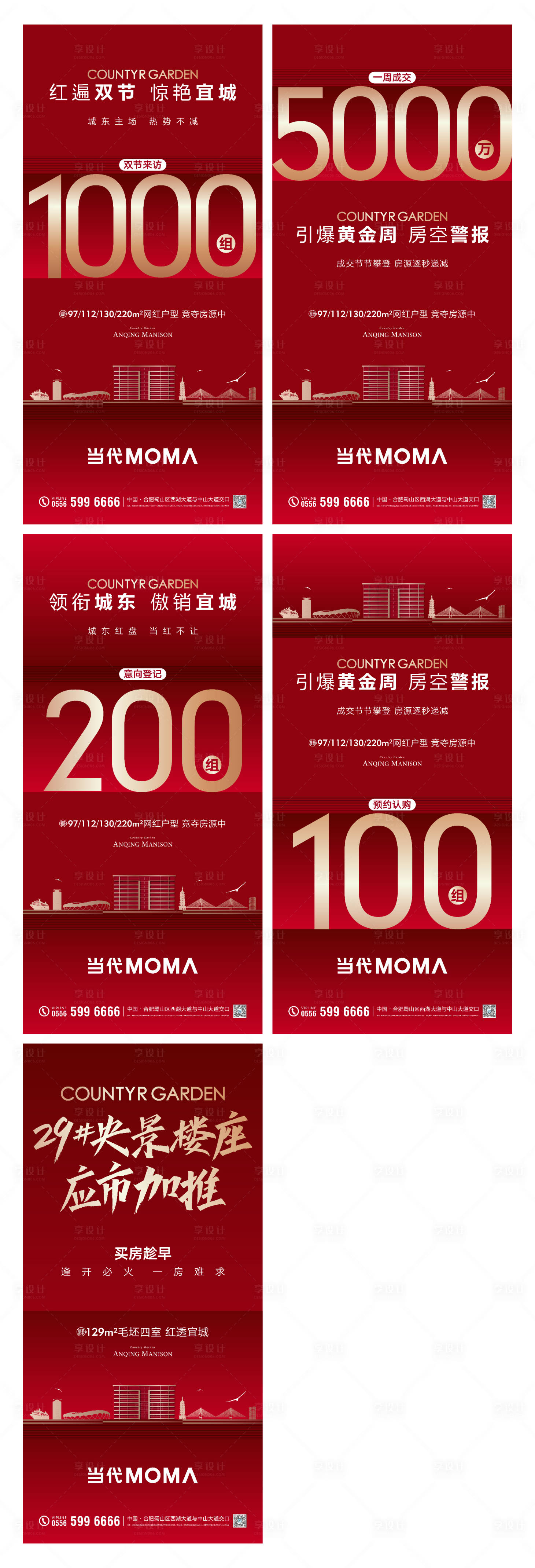 源文件下载【融创地产红色加推开盘系列微信热销海报】编号：92360002144542507