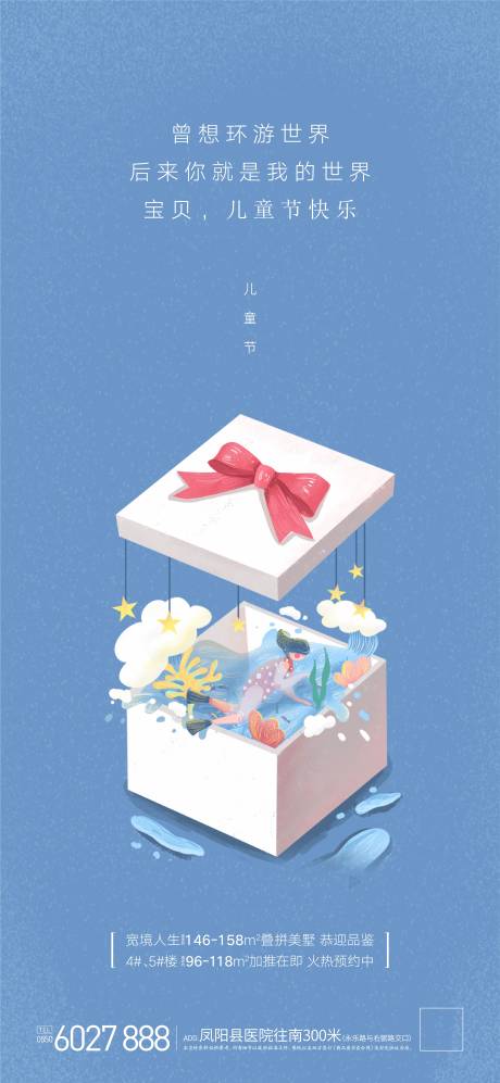 源文件下载【房地产儿童节插画海报】编号：10540002355326448
