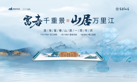 源文件下载【地产中式周年庆主画面海报展板】编号：82400002134872103