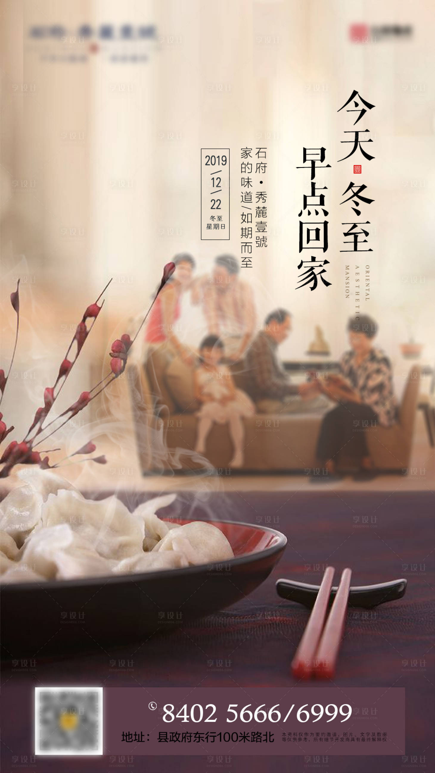 源文件下載【享設計】搜索編號：46340002285171843【立冬節氣海報（TIF用PS打開）】