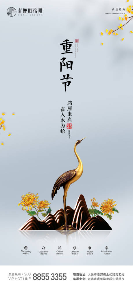 源文件下载【重阳节节日移动端海报】编号：83320002162573382