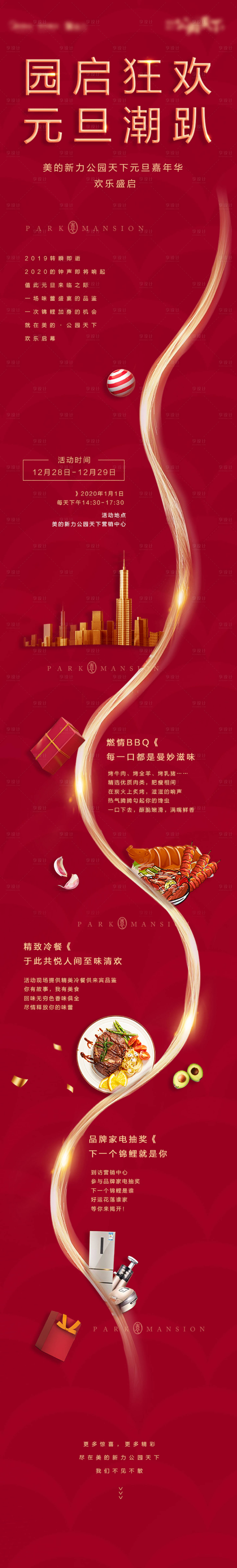 源文件下載【享設計】搜索編號：97990002238974965【元旦長圖】