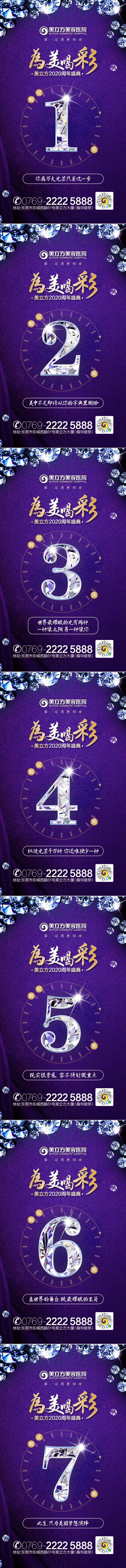 源文件下載【醫(yī)美活動結(jié)束倒計(jì)時(shí)海報(bào)】編號：13640002358351307