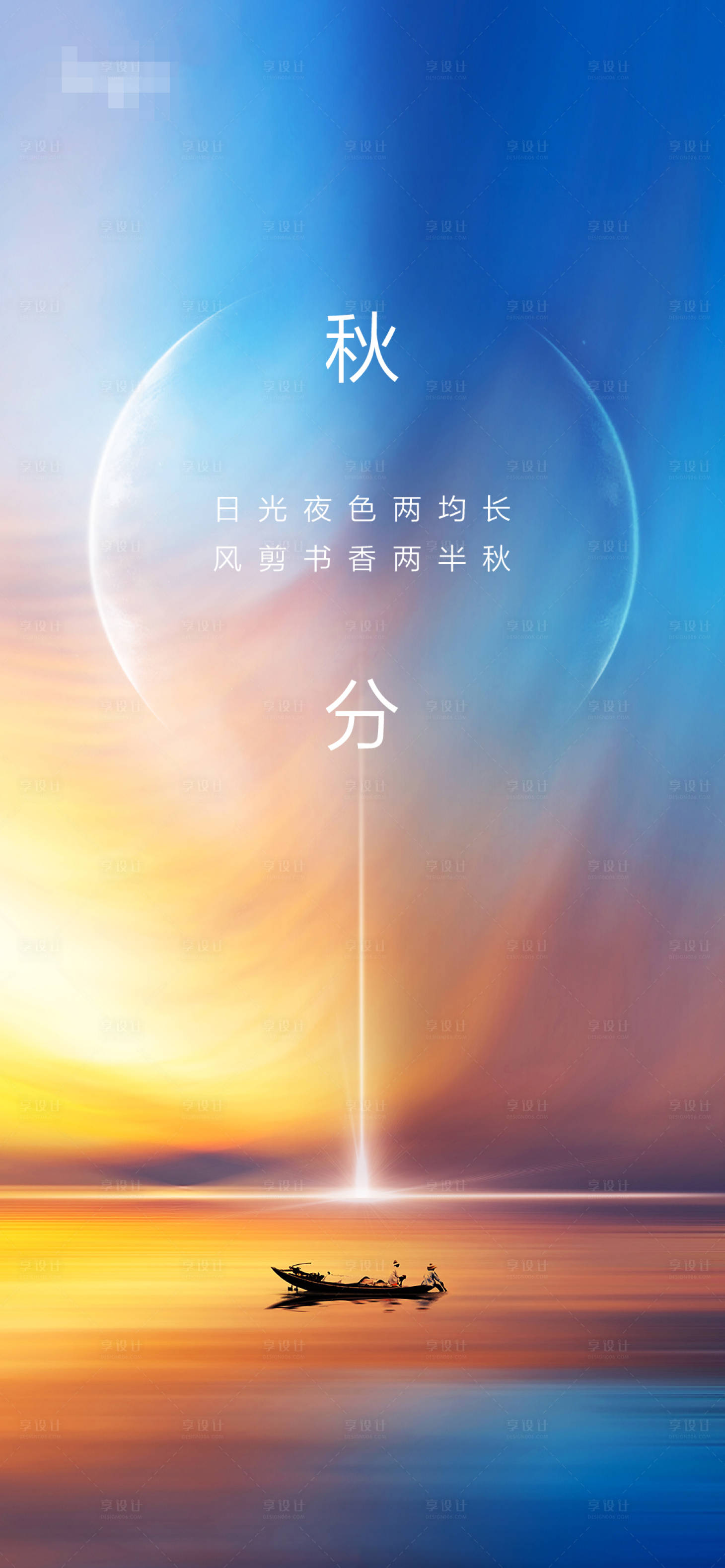 源文件下載【秋分節氣海報】編號：81960002263514477
