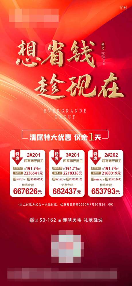 源文件下載【地產清尾特價倒計時海報】編號：82690002330957063