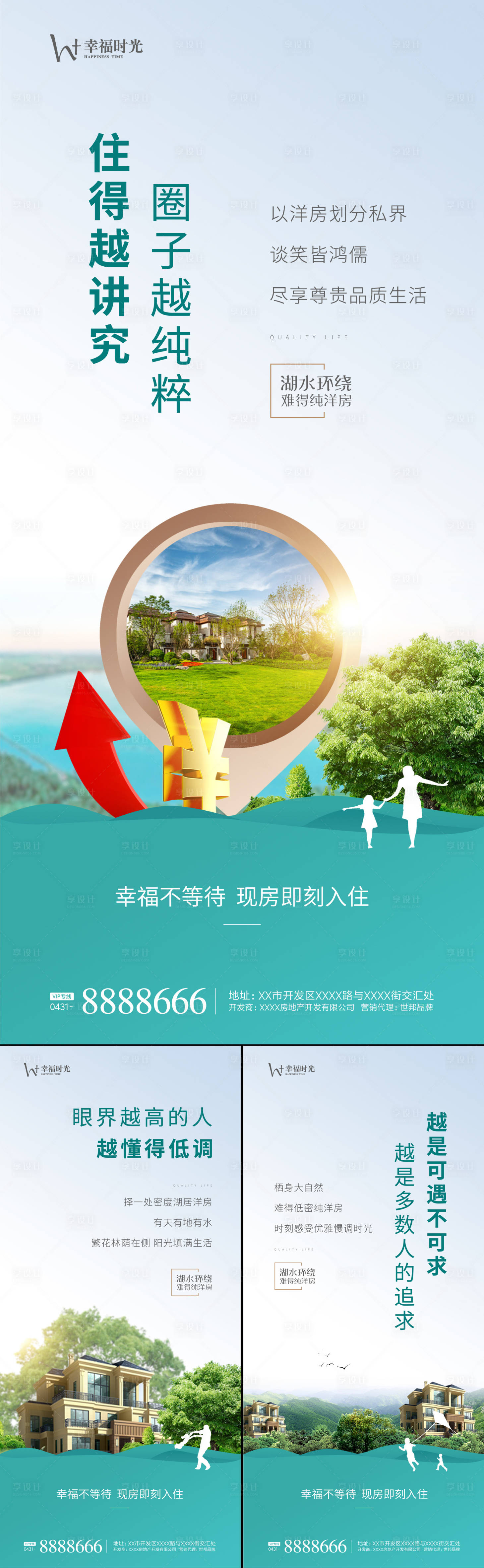 源文件下载【享设计】搜索编号：17650002424867902【房地产湖居洋房海报】