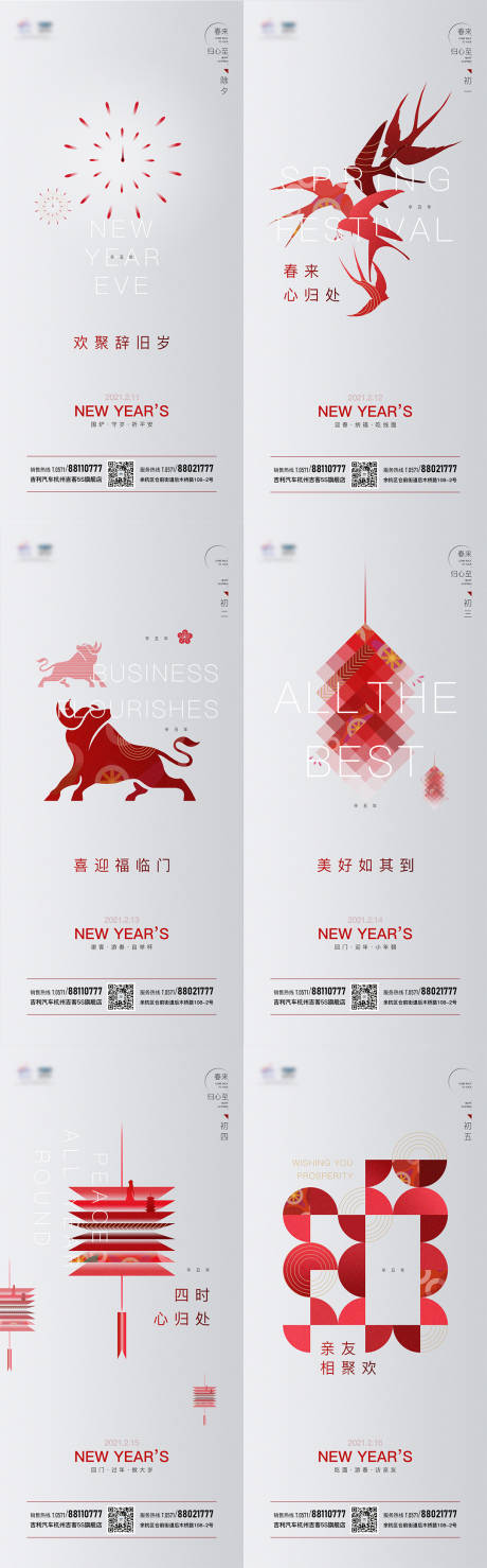 源文件下载【房地产新年节日海报】编号：24160002263745657