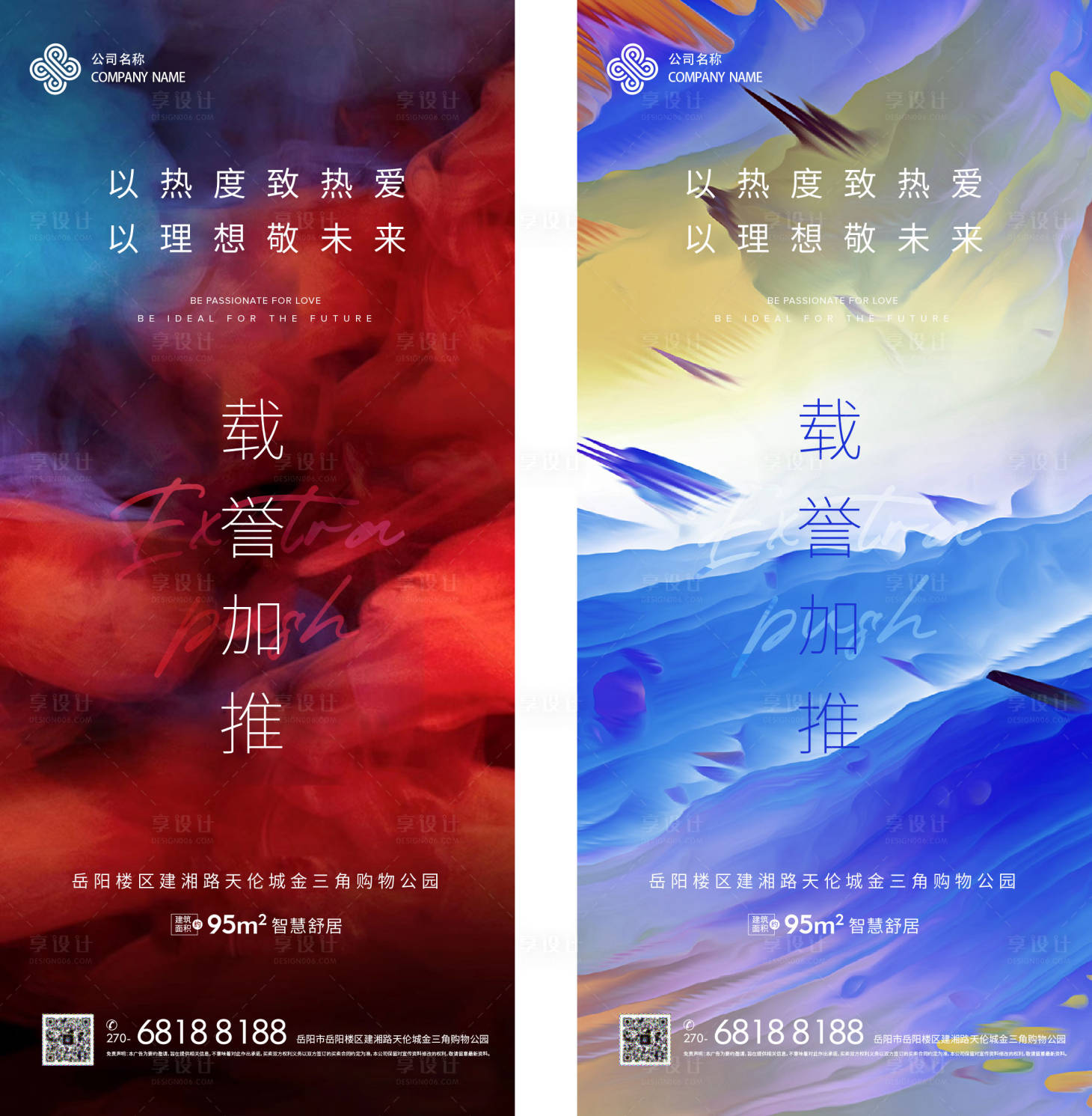 源文件下載【享設計】搜索編號：40020002169721130【房地產(chǎn)加推海報】