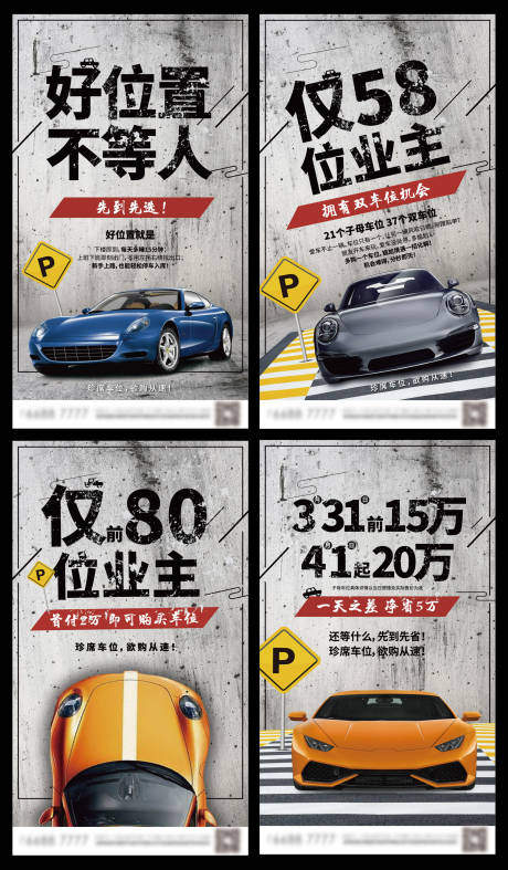 源文件下载【地产车位系列海报】编号：75180002198003709