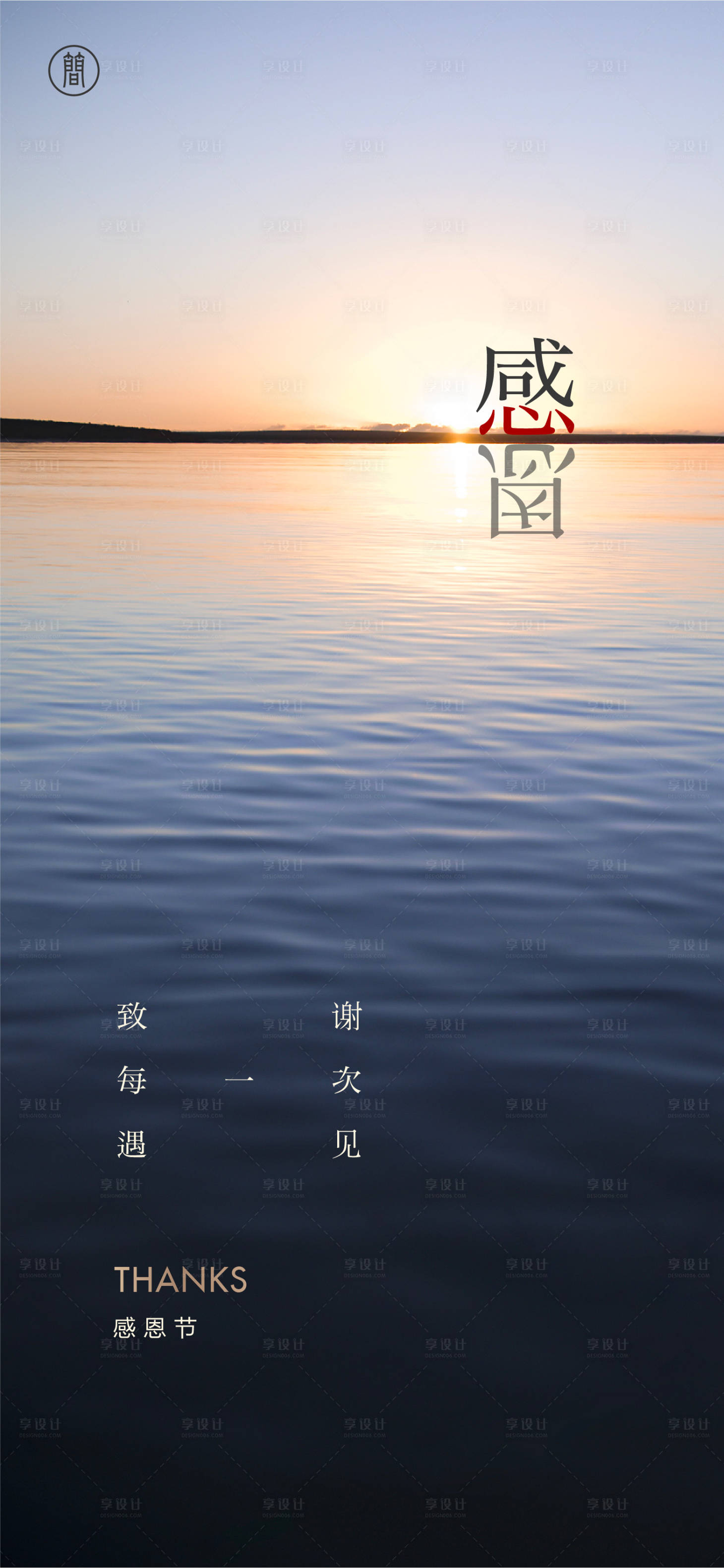 源文件下载【享设计】搜索编号：35700002239415081【感恩节海报】