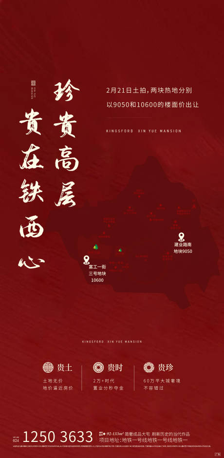 源文件下載【地產海報】編號：46530002226782177