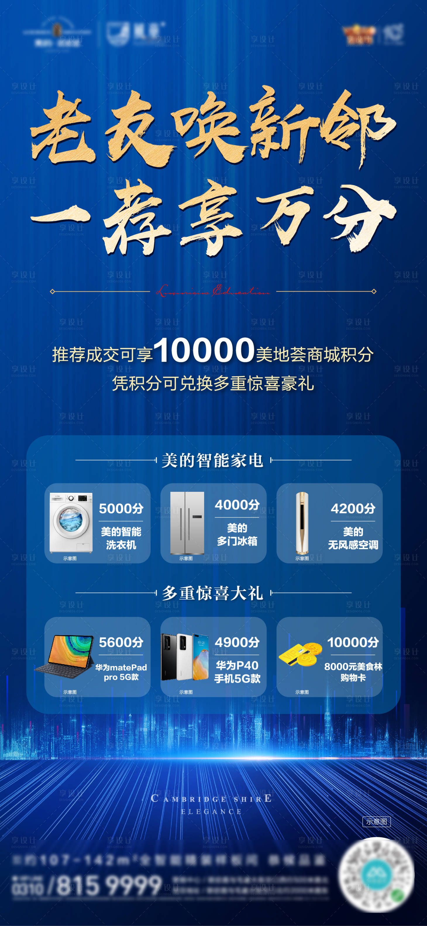 源文件下载【享设计】搜索编号：43160002269397191【地产成交抽奖活动海报】