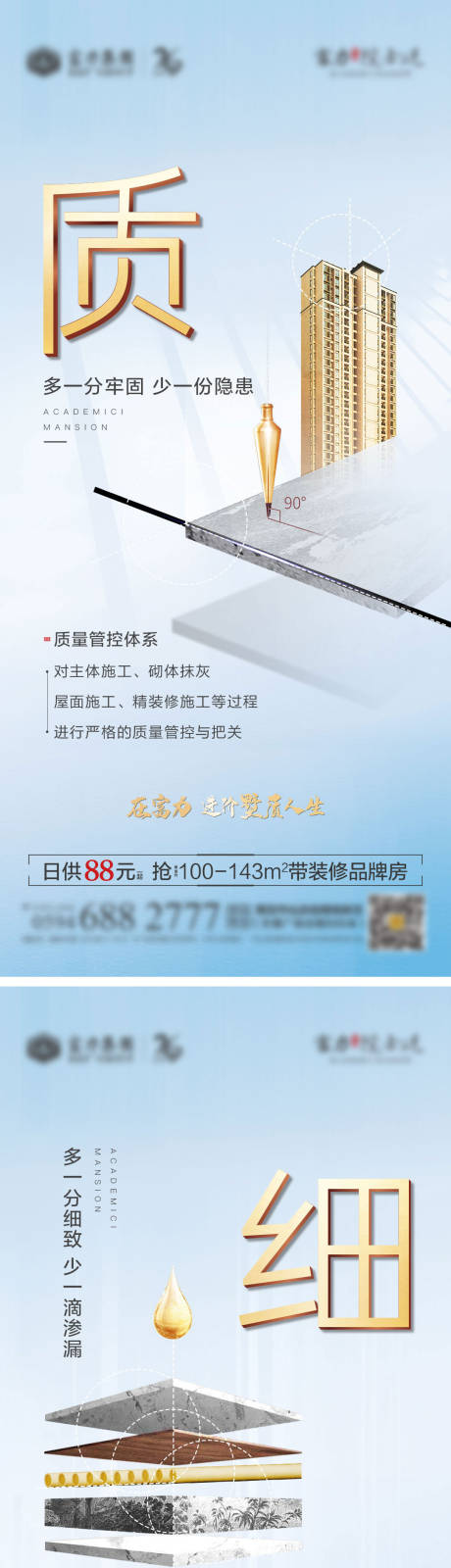 源文件下载【享设计】搜索编号：40620002225865246【地产精工系列微单海报】