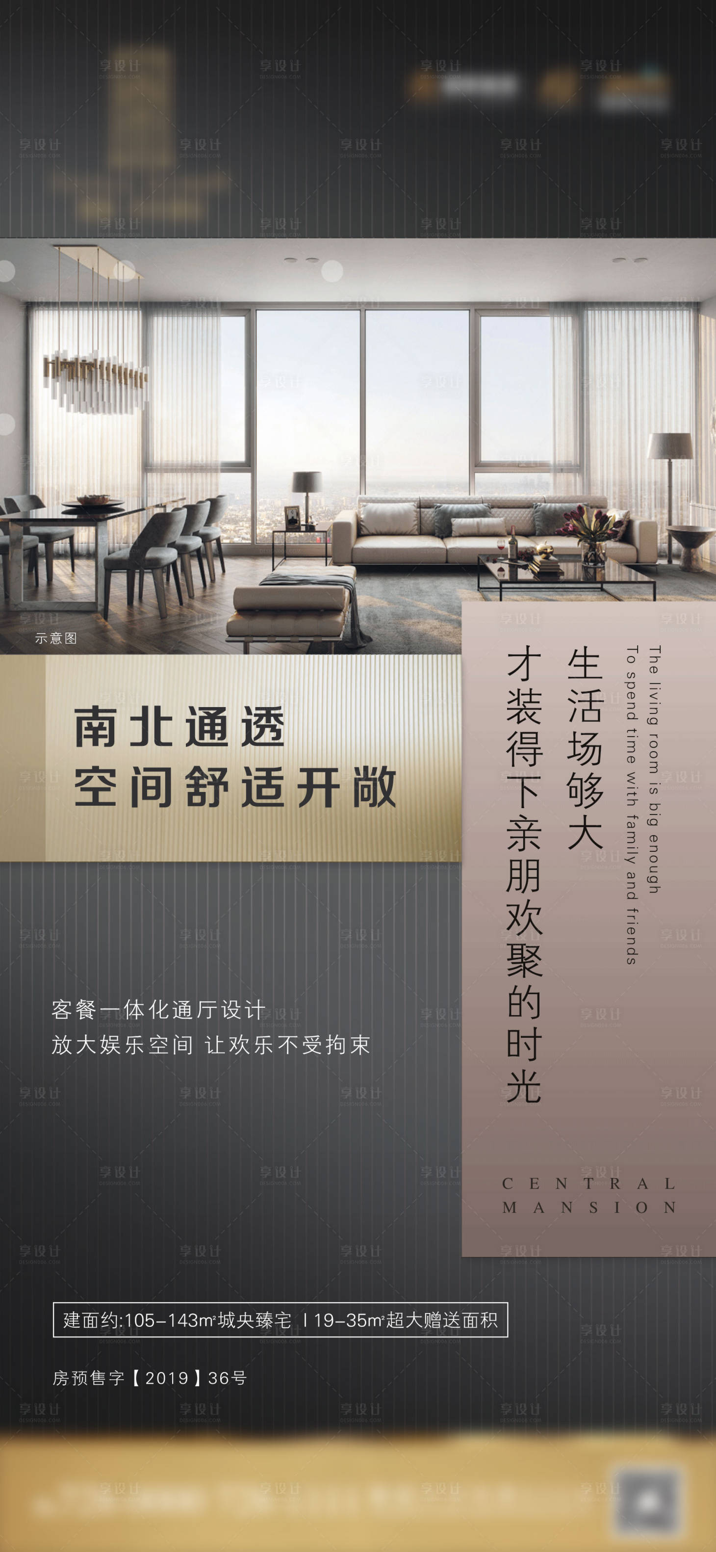 源文件下載【享設計】搜索編號：78000002275658465【房地產客廳價值點海報】