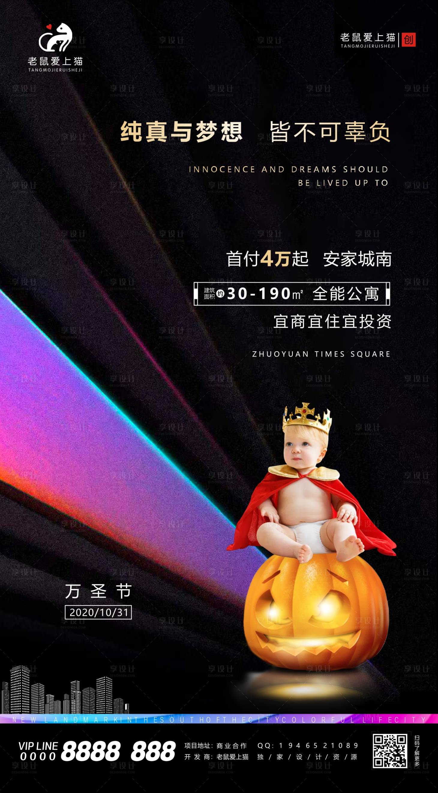 源文件下载【地产万圣节移动端海报】编号：97870002376798703