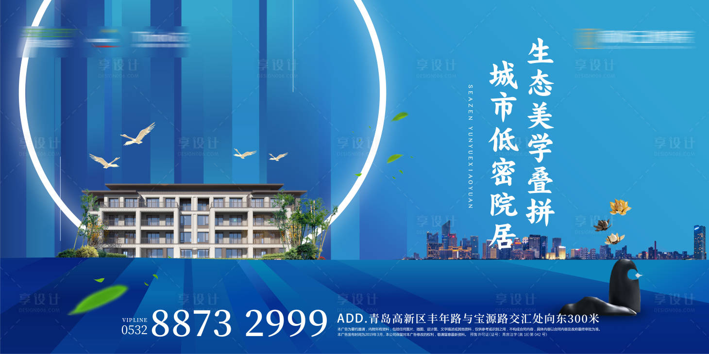 源文件下載【享設計】搜索編號：26710002313704110【房地產藍色主形象kv】