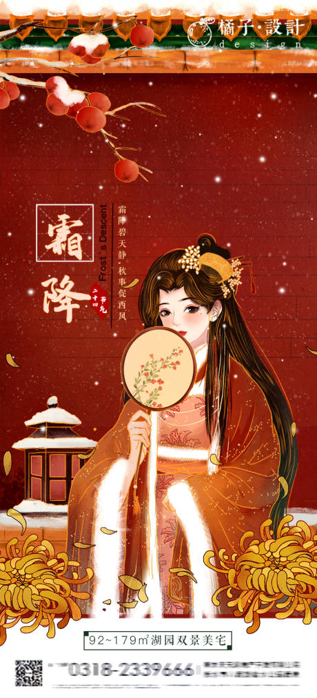 源文件下载【手绘古风霜降海报】编号：27230002206142307