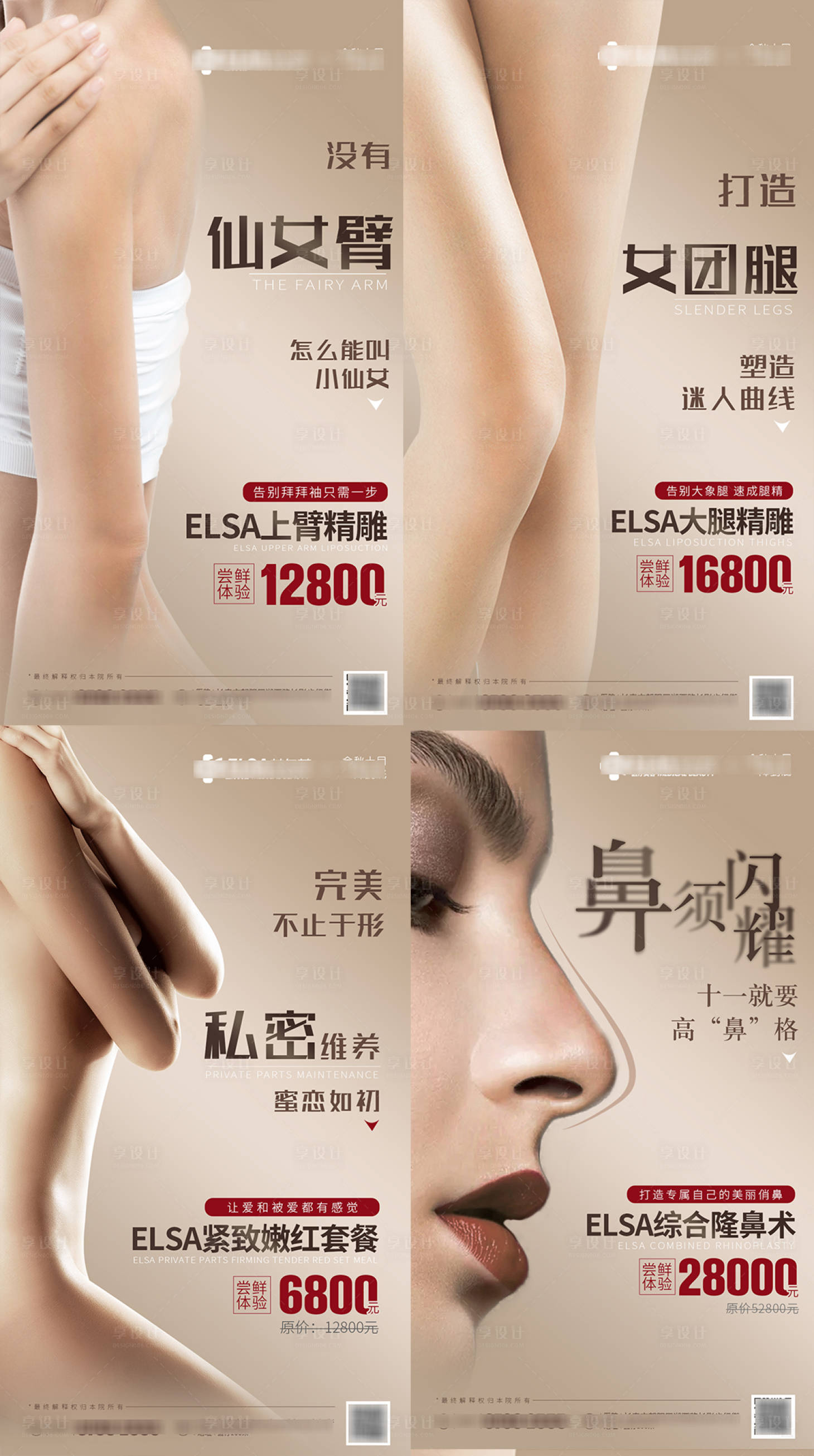 源文件下载【享设计】搜索编号：89810002136554674【医美优惠活动海报】