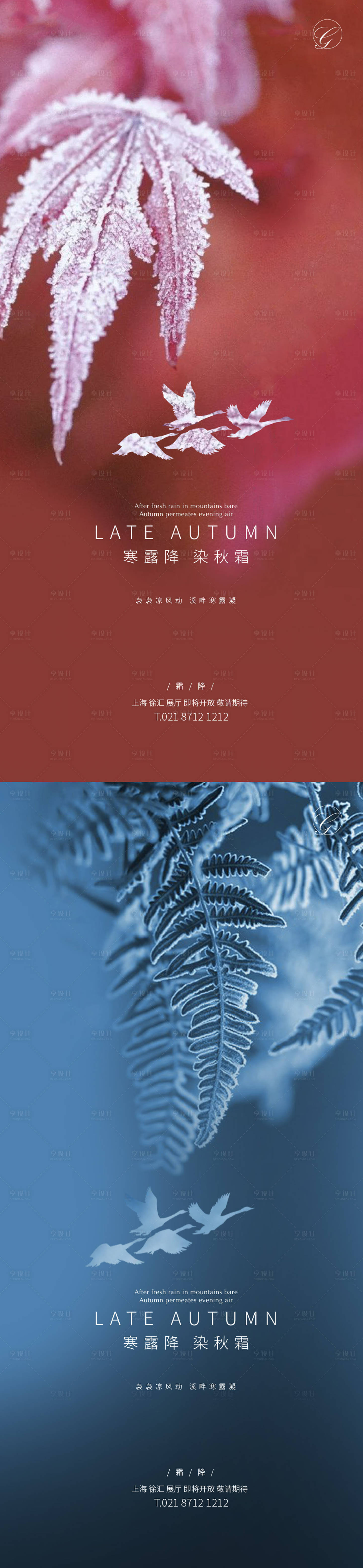 源文件下载【霜降大雁系列稿】编号：85270002176183187