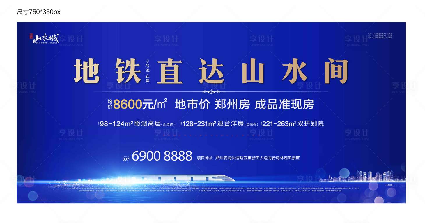 源文件下载【享设计】搜索编号：62460002197618452【房地产蓝金地铁广告展板】