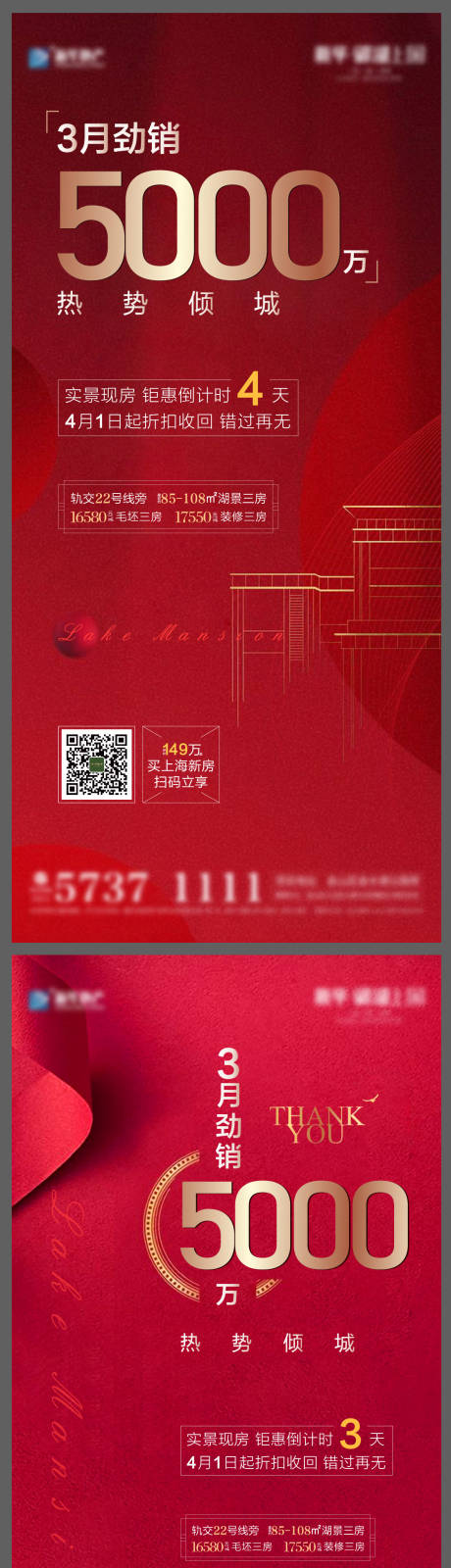 源文件下载【地产热销倒计时】编号：45220002282675584