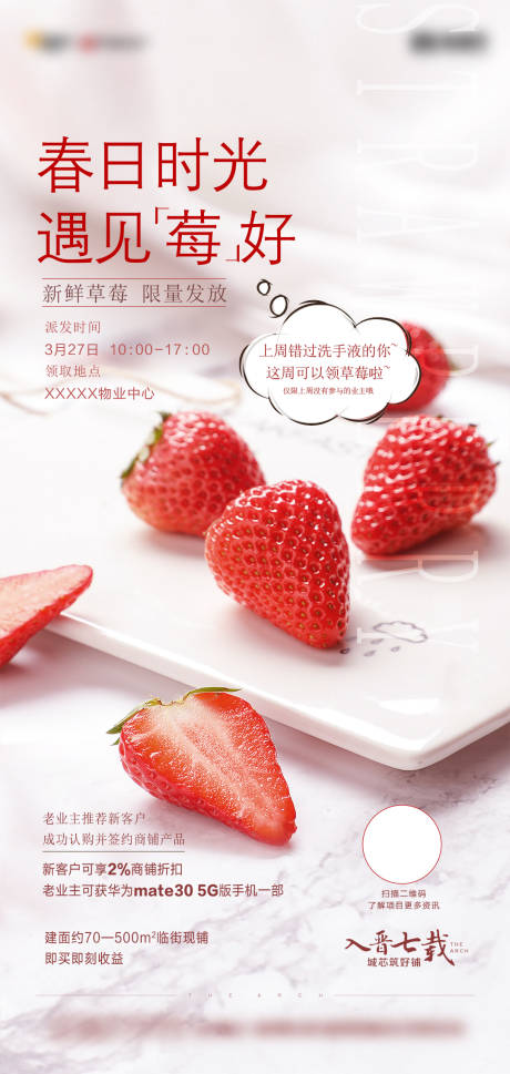 编号：20201016102439118【享设计】源文件下载-地产草莓活动海报