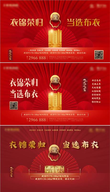 源文件下载【地产返乡置业红金广告展板】编号：92640002316948248
