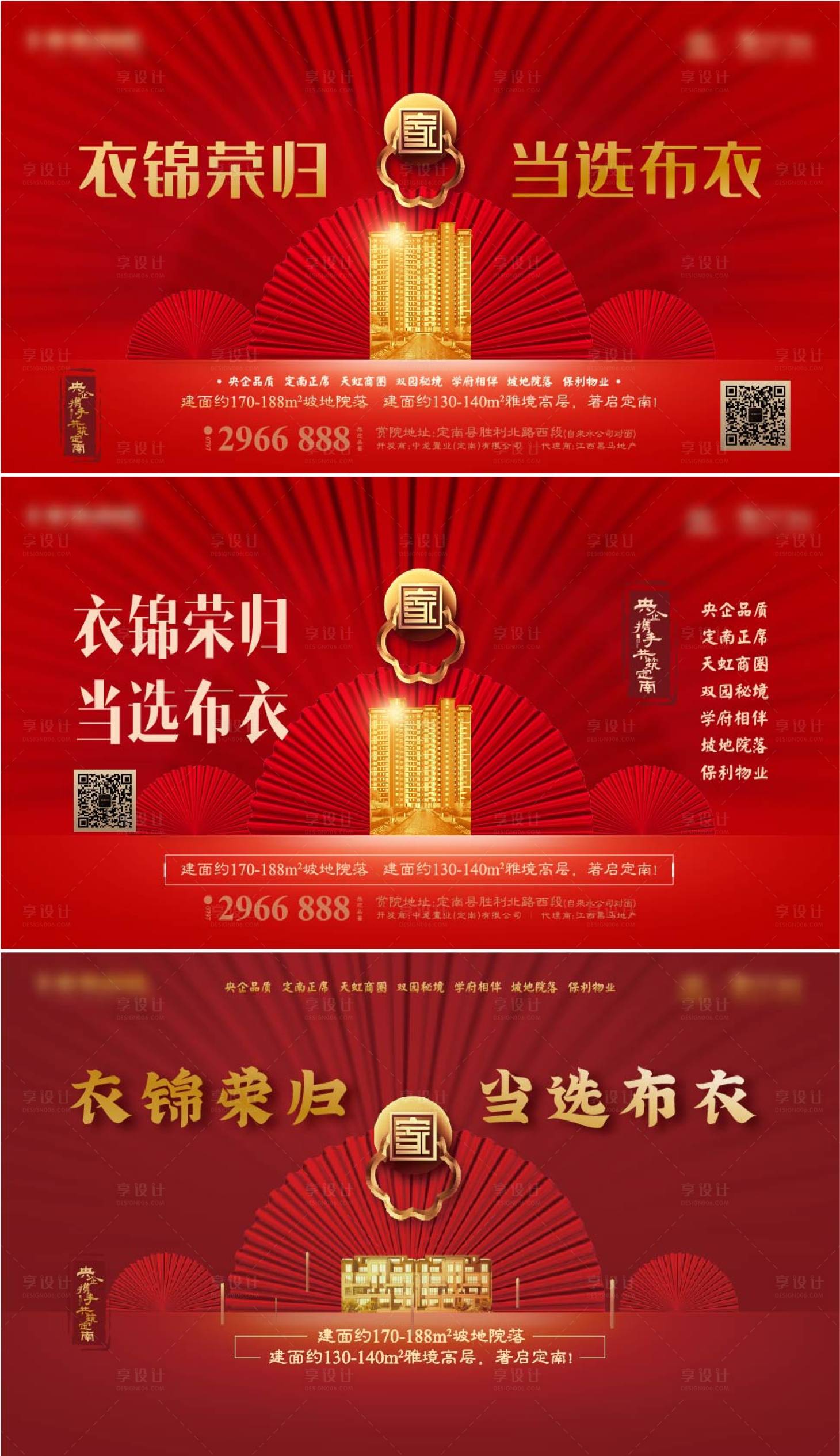 源文件下载【地产返乡置业红金广告展板】编号：92640002316948248