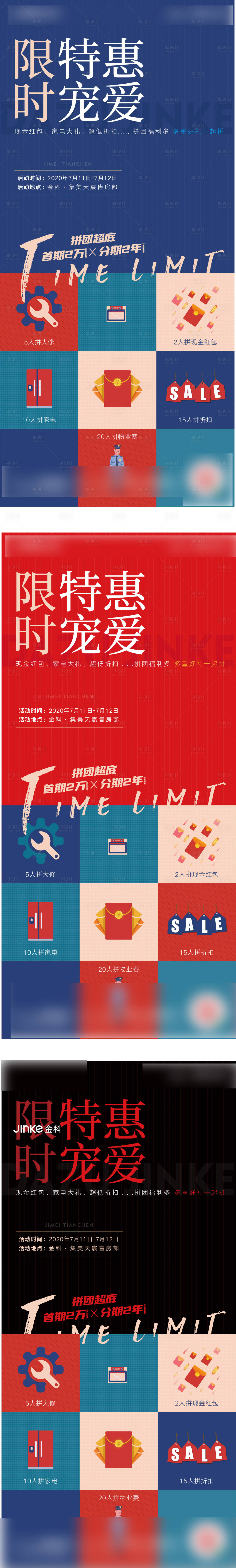 源文件下载【宠爱拼团地产系列海报】编号：74930002243968132