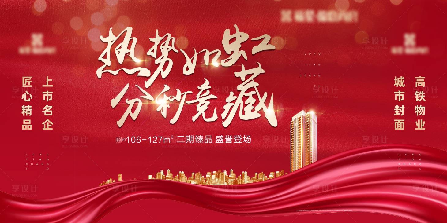 源文件下載【享設計】搜索編號：98310002373022479【喜慶紅色】