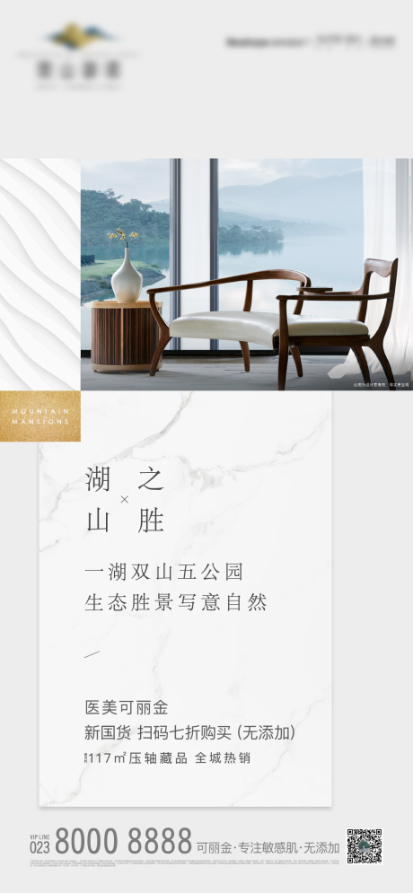 源文件下载【湖山价值点海报】编号：89260002409702002