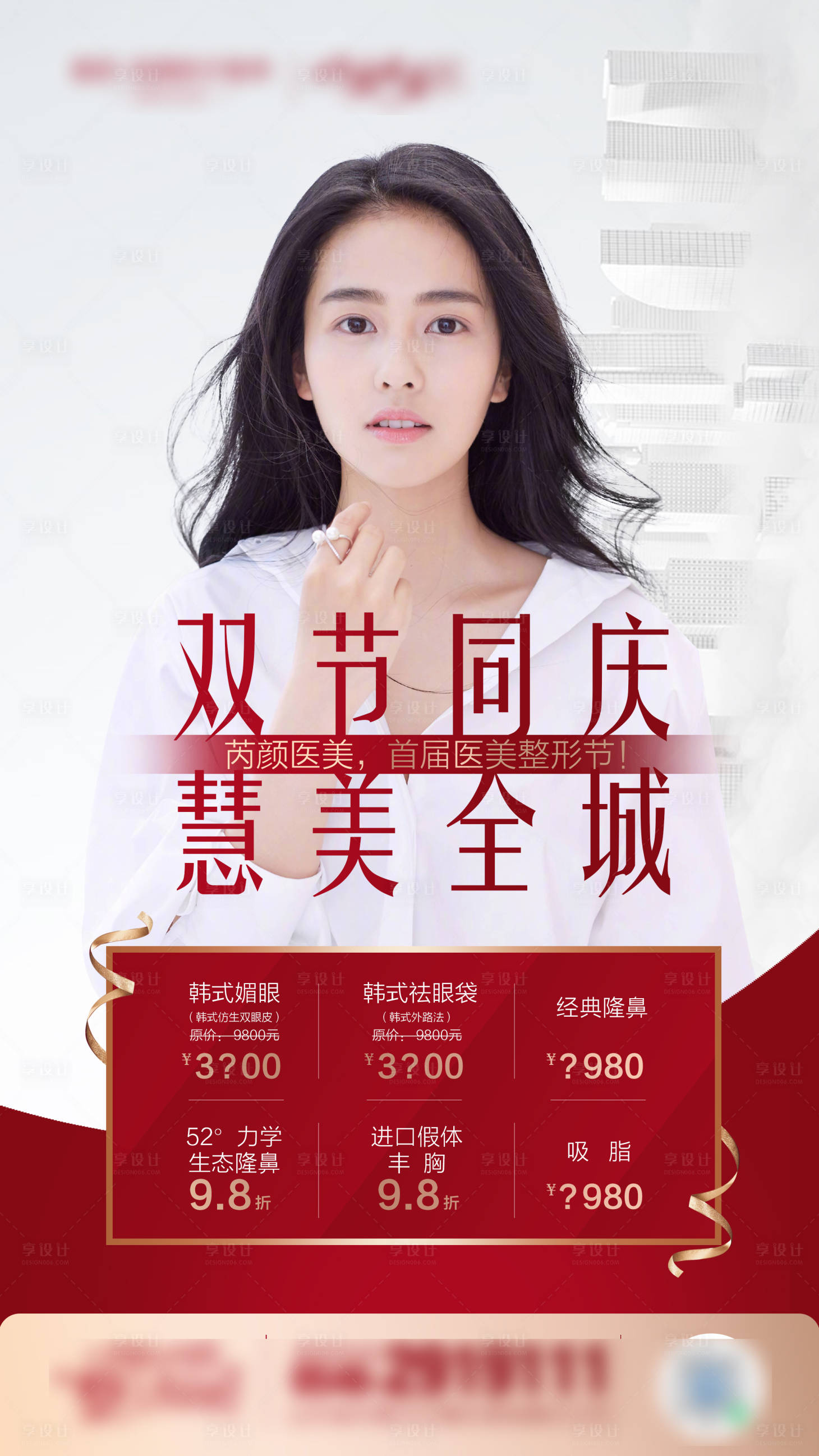 源文件下载【享设计】搜索编号：97910002134764615【医美人物移动端海报】