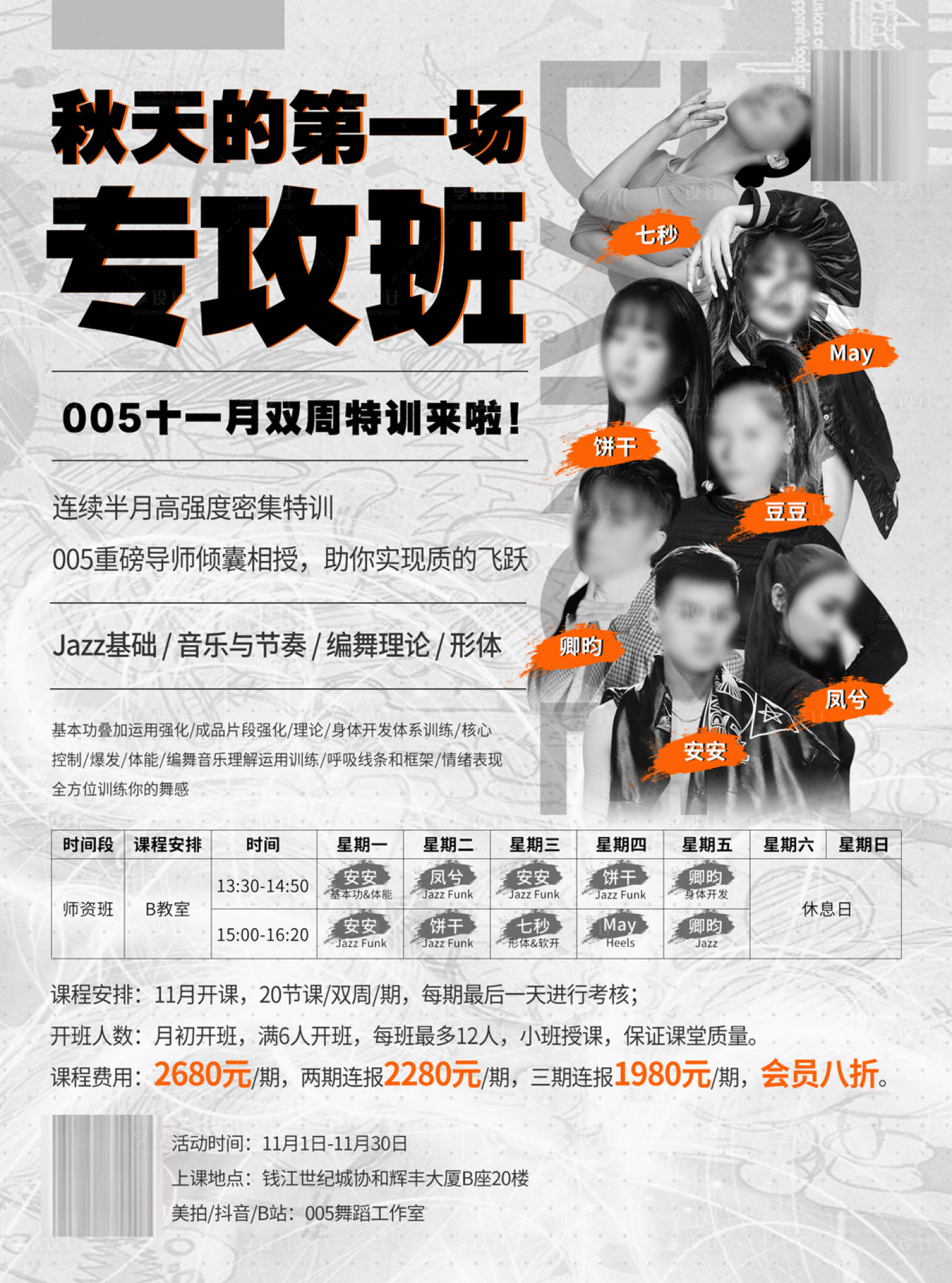 源文件下載【享設計】搜索編號：40490002293523440【街舞新店開業課程優惠安排海報】
