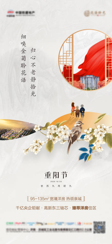 源文件下载【地产重阳节移动端海报】编号：72970002324638553