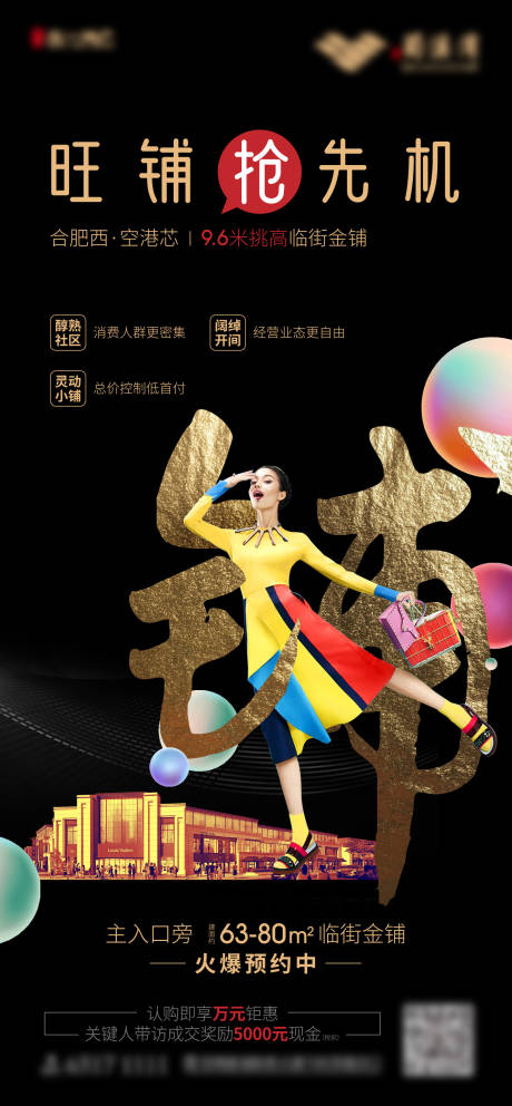 源文件下載【黑金旺鋪海報】編號：85670002390182603