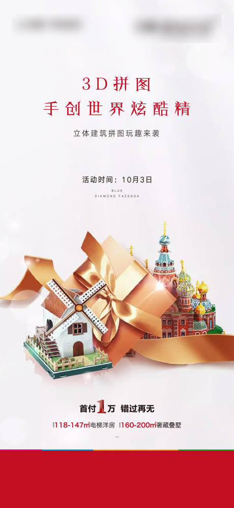 源文件下載【3D拼圖國慶節(jié)活動海報】編號：61350002131312709