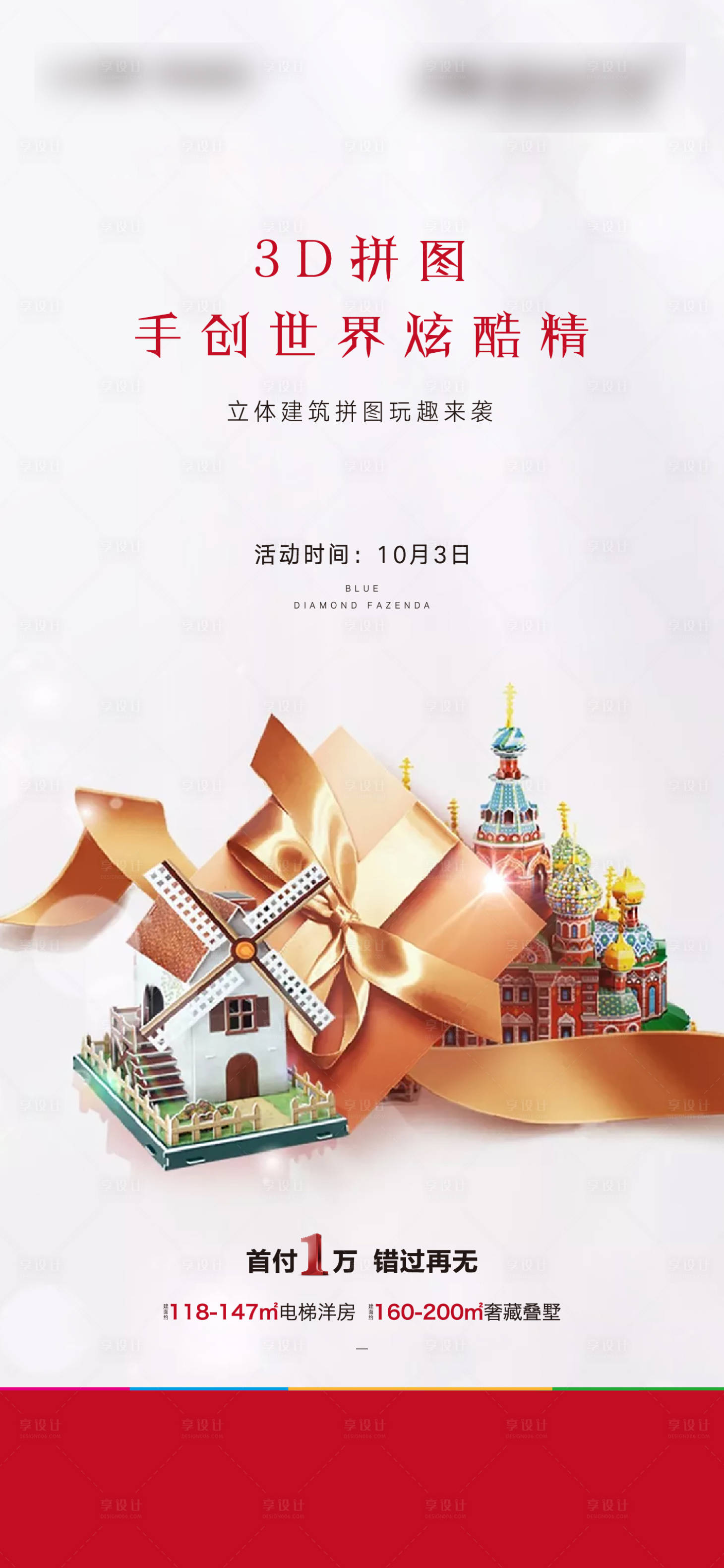 源文件下载【享设计】搜索编号：61350002131312709【3D拼图国庆节活动海报】
